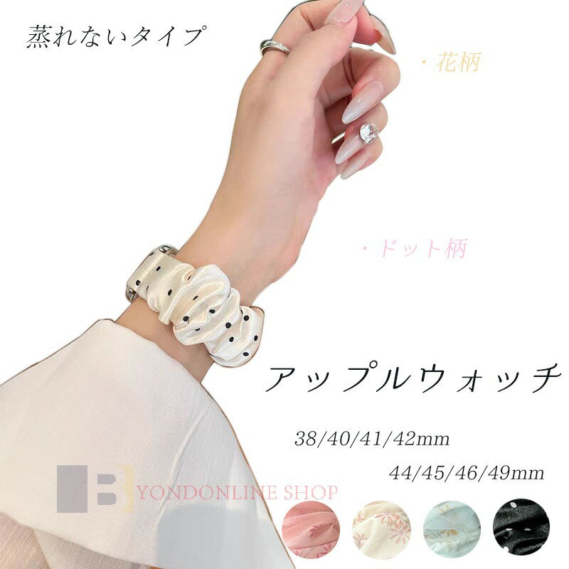 Rakuten - Apple Watch Series 11 10 9 8 7 6 5 4 3 2 1 SE SE2 SE3 Ultra Ultra3 バンド ベルト 蒸れない 通気性 軽量 弾力性 シュシュ Apple Watch アップルウォッチ シリーズ 11 10 Ultra3 SE3 交換バンド 蒸れない アレルギー対応 夏 iWatch ベルト 38/40/41/42/44/45/46/49mm対応