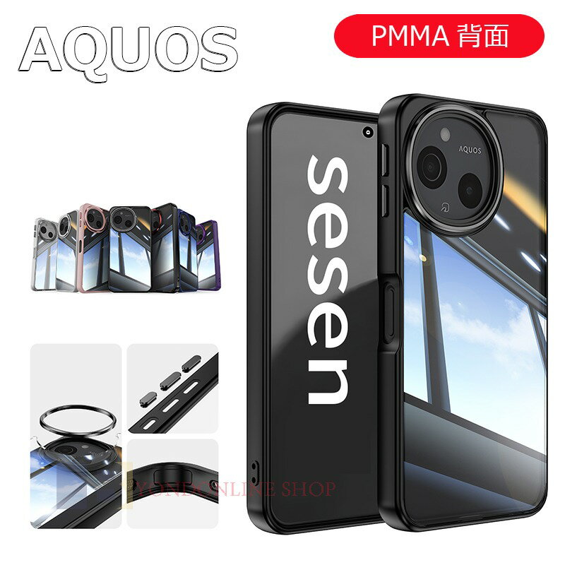 Rakuten - アクオス Aquos Sense 9 Aquos Wish4 ケース カバー カメラ保護 メッキ加工 耐衝撃 シャープ Aquos Sense 9 保護ケース クリア シャープ アクオスセンス 9 透明維持 キズ防止 Aquos Sense 9 アクオスウィッシュ4 Aquos Wish4 スマホケース PMMA TPU おしゃれ 人気 可愛い