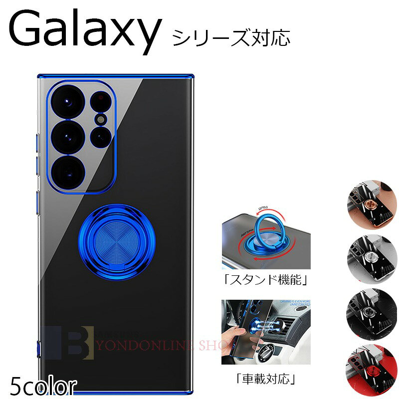 Rakuten - Galaxy S25 S24 S23 Galaxy S25 S24 S23 Ultra Galaxy S25 S24 S23 Plus A53 A25 A23 ケース カバー カメラ保護 スタンド機能 車載対応 耐衝撃 メッキ加工 Galaxy S25 保護ケース リングつき 落下防止 クリア 透明維持 Galaxy S25 ギャラクシー S25 スマホケース おしゃれ