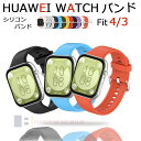Huawei watch Fit 4 3 バンド ベルト 通気性 調節可能 軽量 Huawei watch Fit 4 交換バンド シリコン 柔らかい Huaw...