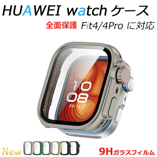 Huawei Watch Fit 4 4 Pro ケース カバー 9Hガラスフィルムつき 高透過率 耐衝撃 多色選択 一体型ケース HUAWEI WATCH FiT 4/4 Pro 保護カバー Huawei watch fit 4 ケース 簡易着脱 人気 ファーウェイ ウォッチ Fit 4 保護ケース 保護フィルム 装着簡単 全面保護 おしゃれ Huawei Watch Fit 4 4 Pro ケース カバー 9Hガラスフィルムつき 高透過率 耐衝撃 多色選択 一体型ケース HUAWEI WATCH FiT 4/4 Pro 保護カバー Huawei watch fit 4 ケース 簡易着脱 人気 ファーウェイ ウォッチ Fit 4 保護ケース 保護フィルム 装着簡単 全面保護 おしゃれ