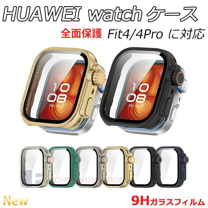 Huawei Watch Fit 4 4 Pro ケース カバー 9Hガラスフィルムつき 高透過率 耐衝撃 多色選択 一体型ケース HUAWEI WATCH FiT 4/4 Pro 保護カバー Huawei watch fit 4 ケース 人気 ファーウェイ ウォッチ Fit 4/4 Pro 保護ケース 保護フィルム 装着簡単 全面保護 おしゃれ