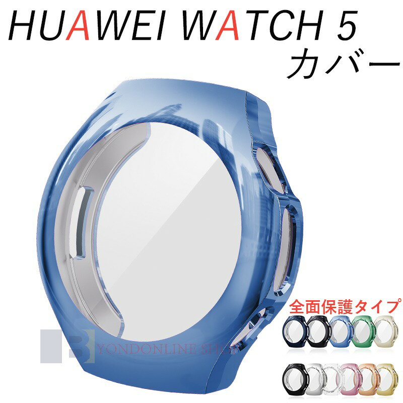 Rakuten - Huawei Watch 5 ケース カバー 一体型ケース フィルムつき 全面保護タイプ HUAWEI Watch 5 保護カバー 高透過率 耐衝撃 多色選択 Huawei Watch 5 用ケース ファーウェイ ウォッチ 5 保護ケース カバー ファーウェイ ウォッチ ケース 全面保護 装着簡単 高耐久 TPU 柔らかい