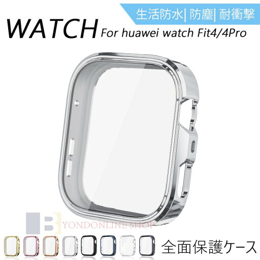 Huawei Watch Fit4/4Pro ケース カバー 一体型ケース フィルムつき 全面保護タイプ Huawei Watch Fit4/4Pro 保護カバー 高透過率 耐衝撃 多色選択 Huawei Watch Fit4/4Pro 用ケース ファーウェイ ウォッチ Fit4/4Pro 保護ケース 全面保護 装着簡単 高耐久 TPU 柔らかい Huawei Watch Fit4/4Pro ケース カバー 一体型ケース フィルムつき 全面保護タイプ Huawei Watch Fit4/4Pro 保護カバー 高透過率 耐衝撃 多色選択 Huawei Watch Fit4/4Pro 用ケース ファーウェイ ウォッチ Fit4/4Pro 保護ケース 全面保護 装着簡単 高耐久 TPU 柔らかい