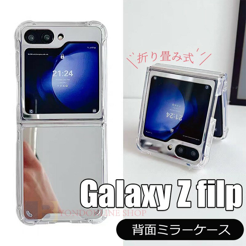 Rakuten - Galaxy Z Flip6 5 4 3 ケース カバー クリア カメラ保護 背面 ミラー クッション保護 耐衝撃 Galaxy Z Flip 6 保護ケース ミラー付き 鏡 シンプル TPU 透明維持 galaxy z flip3 4 5 6 ギャラクシー Zフリップ 6 背面 カバー 透明 スマホケース 鏡付き 綺麗 韓国 おしゃれ