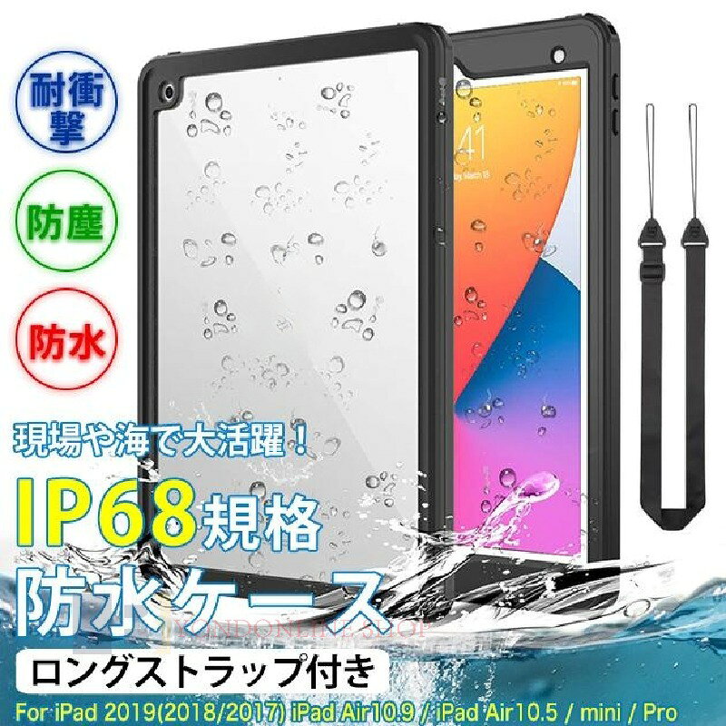 Rakuten - iPad mini 6/5 防水ケース iPad 第10/9世代 ケース 耐衝撃 カバー アイパッド Air 第5/4/3世代 Pro 11 インチ ケース 衝撃 強い