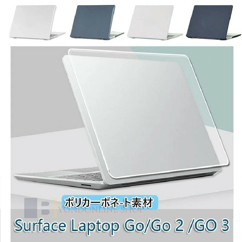 商品名Microsoft Surface Laptop Go/Go 2 /GO 3 12.4 インチ マックブック ノートPC ハードケース/カバー ポリカーボネート素材 マルチカラー 耐衝撃プラスチックを使用 本体しっかり保護 便利 実用 人気 おすすめ おしゃれ 便利性の高い サーフェス ラップトップ Go Go2 /GO 3 スリムケース梱包内容ケース×1素材材質：ポリカーボネート素材対応機種Microsoft Surface Laptop GoMicrosoft Surface Laptop Go2Microsoft Surface Laptop Go3カラークリアA、クリアブラックA、クリアB、クリアブラックB特徴【高品質材料】衝撃に強く、耐久性に優れた、傷がつきにくいポリカーボネート素材を採用しております。【取付取外が簡単】Surface Laptop Goケース - スナップフィットケースは取り付けと取り外しが簡単です。【 男女兼用 高級感溢れ】シンプルで高級感溢れるデザイン、きれいなカラーは老若男女問わず、通勤旅行日常生活の様々なシーンに対応します。お友達や家族にもギフトとしておすすめます。【商品品質】 商品の管理品質については万全を期しておりますが、万一ご注文と異なる商品不良品が届いた場合は 商品到着後7日以内にお問い合わせフォームにてお名前受注番号などをご記入の上、ご連絡頂いた場合のみ対応となります。注意対応機種により細部デザインが異なります。端末本体（スマホ、タブレットPC、ノートPC、キーボード、ペンシルなど）は含まれておりません。画像はイメージであり、商品の仕様は予告なく変更される場合がありますので予めご了承ください。掲載の商品画像と実際の色は室内、室外での撮影、モニターの表示により若干異なる場合がありますので、ご了承くださいませ。画像は一例となります。購入前に必ずお手持ちの機種をご確認ください。取付は自己責任でお願いします。
