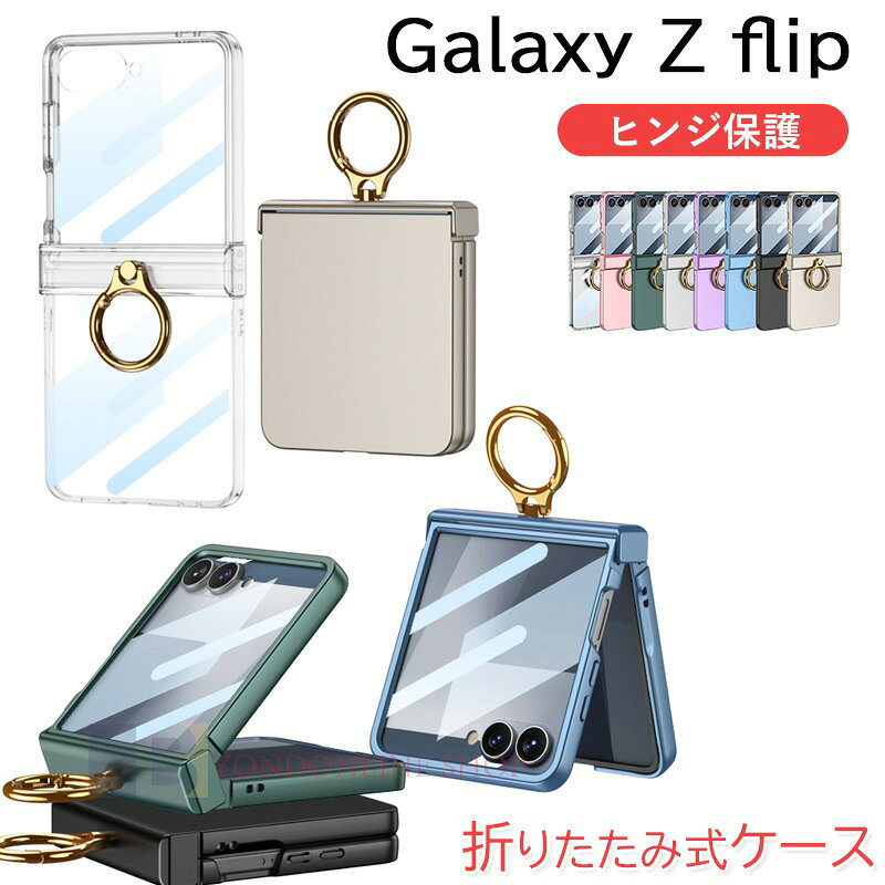 Rakuten - Galaxy Z Flip 7 6 5 ケース カバー 9Hガラスフィルムつき カメラ保護 耐衝撃 折りたたみ式 Galaxy Z Flip 7 6 保護ケース 一体型 リングつき Galaxy Z Flip 7 6 保護カバー 折りたたみ式ケース 落下防止 PC ギャラクシーフリップ7 スマホケース おしゃれ 可愛い 韓国
