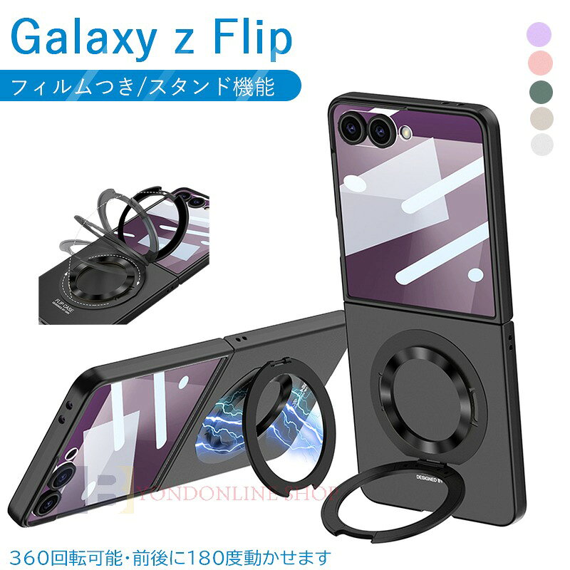 Rakuten - Galaxy Z Flip 7 6 5 4 3 ケース カバー 画面保護ガラスフィルムつき スタンド機能 カメラ保護 耐衝撃 折りたたみ式 Galaxy Z Flip 7 6 保護ケース 一体型 リングつき 落下防止 格納式スタンド Galaxy Z Flip 7 6 保護カバー PC ギャラクシーフリップ7 スマホケース おしゃれ