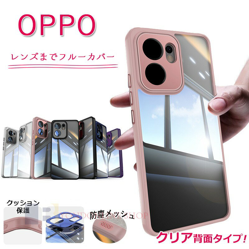 Rakuten - OPPO Reno13 A OPPO Reno11A ケース カバー カメラまでフルーカバー クリア 耐衝撃 カメラ保護 OPPO Reno13 A 保護ケース 保護カバー 防塵メッシュ付き クッション保護 透明維持 OPPO Reno13 A オッポ リノ13A レノ13A リノ11A レノ11A スマホケース おしゃれ 人気