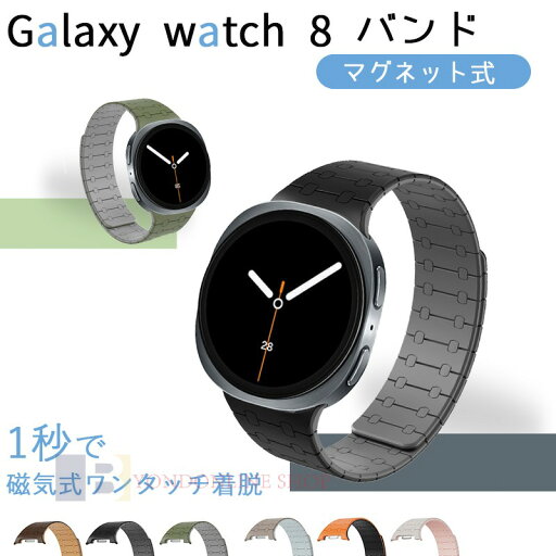samsung Galaxy Watch 8 Galaxy Watch 8 Classic バンド ベルト マグネット式 通気性 調節可能 軽量 Galaxy Watch 8 Galaxy Watch 8 Classic 交換バンド 磁気吸着式 シリコン 柔らかい Galaxy Watch 8 40mm 44mm 対応 腕時計バンド 交換ベルト スポーツ 替えベルド samsung Galaxy Watch 8 Galaxy Watch 8 Classic バンド ベルト マグネット式 通気性 調節可能 軽量 Galaxy Watch 8 Galaxy Watch 8 Classic 交換バンド 磁気吸着式 シリコン 柔らかい Galaxy Watch 8 40mm 44mm 対応 腕時計バンド 交換ベルト スポーツ 替えベルド