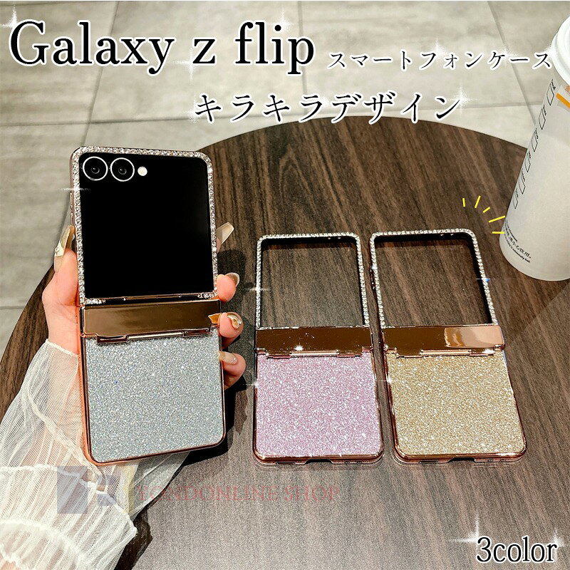 Rakuten - Galaxy Z Flip 7 6 5 4 3 ケース カバー ヒンジ保護 カメラ保護 耐衝撃 折りたたみ式 メッキ加工 キラキラ Galaxy Z Flip 7 保護ケース ストーン貼り グリッター 全面保護 Galaxy Z Flip 7 保護カバー PC ギャラクシーフリップ7 スマホケース おしゃれ 可愛い 大人気