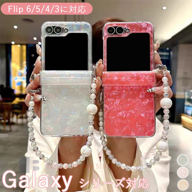 Rakuten - Galaxy Z Flip7 6 5G Z Flip5 4 3 ケース カバー ストラップつき カメラ保護 ヒンジ保護 耐衝撃 Galaxy Z Flip 7 6 スマホケース 貝殻模様 貝殻 かわいい ギャラクシー Z フリップ7 6 保護ケース 大人女子 シェル風ケース Galaxy Z Flip 7 6 保護カバー おしゃれ 折り畳み式
