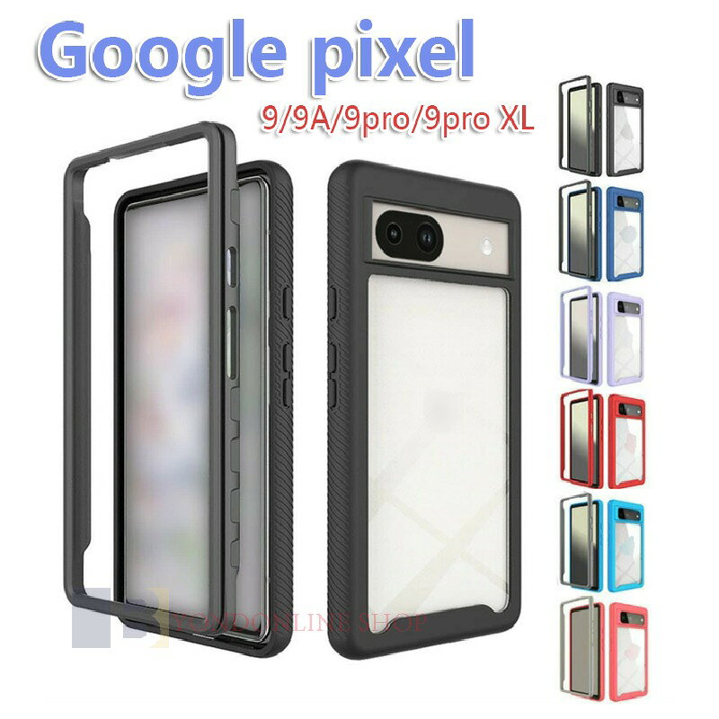 Rakuten - Google Pixel9/9pro カメラ保護あり ケース/カバー クリア 背面透明 カメラ保護あり 両面 前後保護 フルカバー 角 保護 オススメ コーナーバンパー 人気 プレゼント ギフト カバー Google グーグル ピクセル9 Google Pixel9/9proスマホケース/カバー