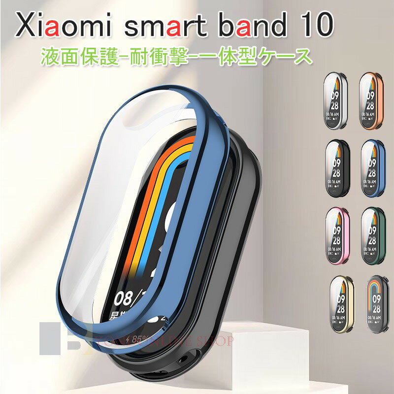 Rakuten - Xiaomi Smart Band 10 ケース カバー 一体型 高透過率 耐衝撃 全面保護 Xiaomi Smart Band 10 保護カバーメッキ加工 指紋防止 傷防止 Xiaomi シャオミ スマートバンド10 保護ケース PC素材 装着簡単 Xiaomi Smart Band 10 フルカバー クリア おしゃれ 人気 かわいい