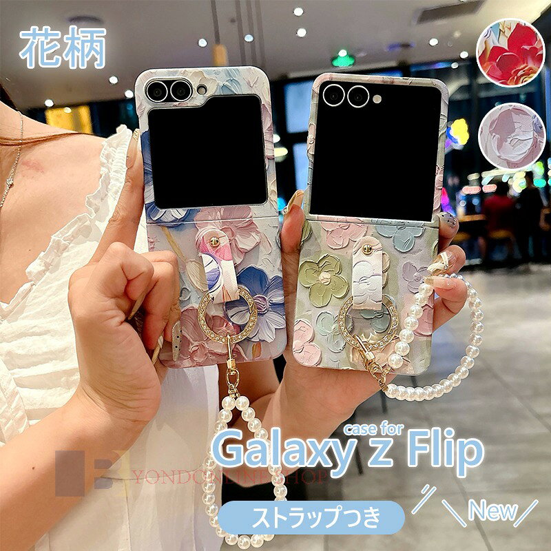 Rakuten - Galaxy Z Flip 7 6 5 4 ケース カバー ストラップつき カメラ保護 耐衝撃 折りたたみ式 Galaxy Z Flip 7 保護ケース リングつき 落下防止 Galaxy Z Flip 7 保護カバー 折りたたみ式ケース キラキラリングつき 落下防止 ギャラクシーフリップ7 スマホケース おしゃれ 可愛い