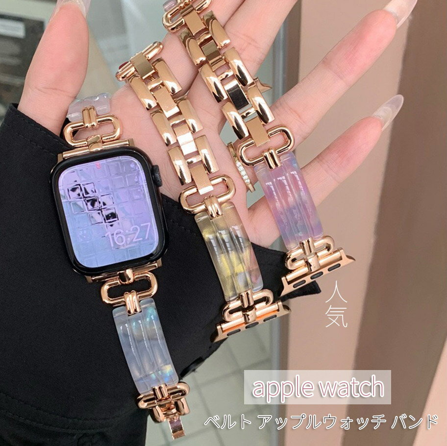 AppleWatchバンド アップルウォッチバンド アップルウォッチ アクリル バンド スリム Apple Watch ベルト べっ甲 軽量 工具付き おしゃれ シリーズ SE 8 7 6 5 4 レディース 38mm 40mm 41mm 42mm 44mm 45mm 腕時計 watchベルト iwatch ブランド アップル【レビュー特典】