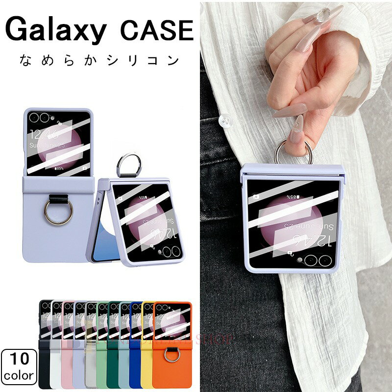 Rakuten - Galaxy Z Flip7 6 5 ケース カバー カメラ保護 ヒンジ保護 耐衝撃 Galaxy Z Flip 7 6 スマホケース リングつき 落下防止 シリコン ソフト かわいい ギャラクシー Z フリップ7 6 保護ケース 大人女子 柔らかい Galaxy Z Flip 7 6 保護カバー おしゃれ 折り畳み式