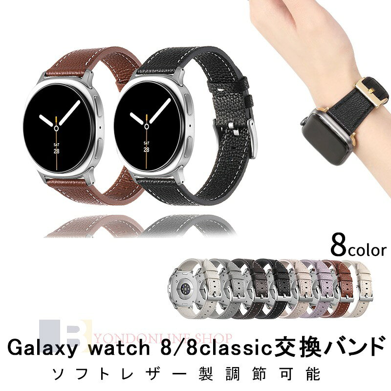 Rakuten - samsung Galaxy Watch 8 8classic バンド ベルト 通気性 調節可能 軽量 しわ Galaxy Watch 8 8classic 交換バンド 本革 柔らかい Galaxy Watch 8 40mm 44mm 対応 腕時計バンド ソフト Galaxy Watch 8 8classic 交換ベルト スポーツ 替えベルド 本革バンド 男 女
