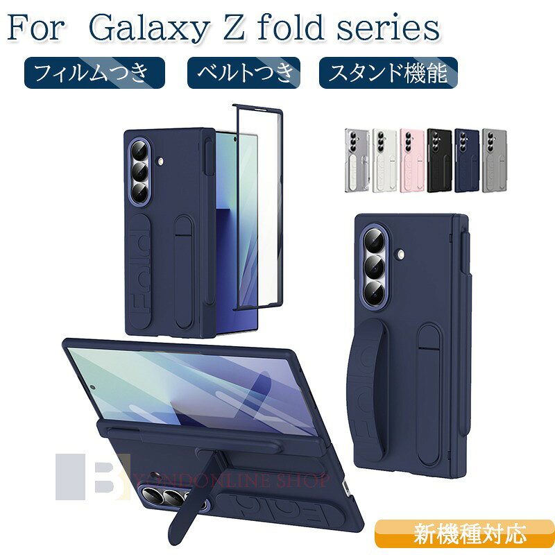 Rakuten - Galaxy Z Fold7 6 5 4 3ケース カバー 強化ガラスフィルムつき タッチペンつき カメラ保護 ヒンジ保護 折りたたみ式 耐衝撃 Galaxy Z Fold7 6 保護ケース PC スタンド機能 純色 Galaxy Z Fold7 保護カバー 指紋防止 全面保護 ギャラクシーzフォールド7 スマホケース おしゃれ