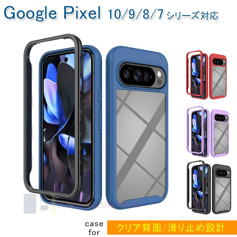 Rakuten - Google pixel 10 10Pro 10Pro XL 9 9Pro 9Pro XL 9A 8Pro Pixel 8 8A ケース カバー 耐衝撃 カメラ保護 Google pixel 10 10Pro 保護ケース Google pixel 10 保護カバー クリア背面 透明維持 グーグル ピクセル10 スマホケース おしゃれ 人気 可愛い