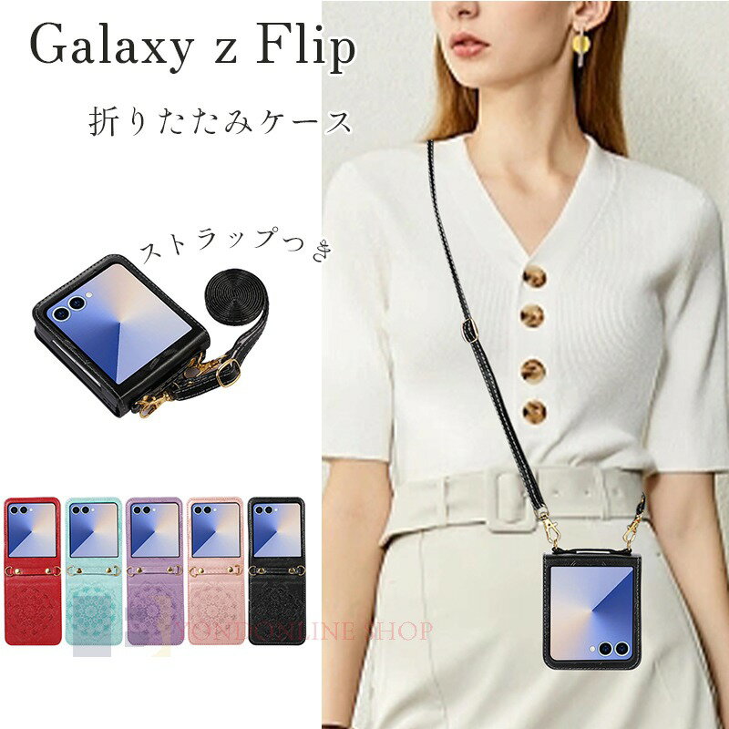 Galaxy Z Flip7 6 5 4 3 ケース カバー ショルダーストラップつき カメラ保護 ヒンジ保護 耐衝撃 折り畳み式 Galaxy Z Flip 7 6 スマホケース 肩がけ かわいい ギャラクシー Z フリップ7 6 保護ケース レザー風 Galaxy Z Flip 7 6 保護カバー おしゃれ 花柄