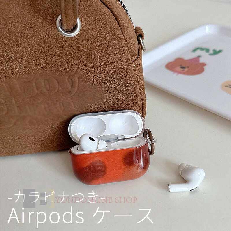 Rakuten - AirPods 4 3 2 1 AirPods pro 2 pro ケース カバー 2024 airpods 第4世代 ケース カラビナつき 耐衝撃 防水 airpods 3/2/1 エアーポッズ 4 保護ケース イヤホンケース 可愛い airpoqds pro2 airpods 4 保護カバー 琥珀柄 TPU 落下防止 おしゃれ 人気