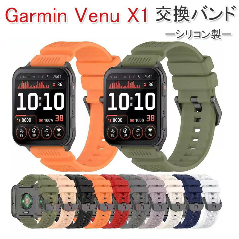 GarminVenu X1 バンド ベルト 調整可能 軽量 通気性 ガーミン Garmin Venu X1シリコン バンド GARMIN V..