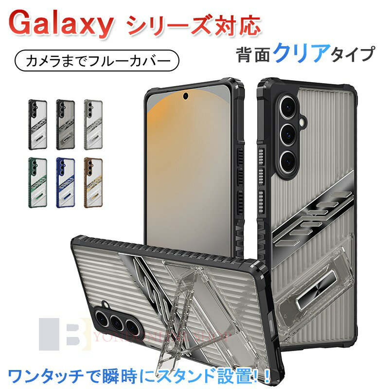 Rakuten - Galaxy S25 S24 S23 Galaxy S25 S24 S23 Ultra Galaxy S25 S24 S23 Plus s24FE s23FE s21FE s20FE ケース カバー スタンド機能 カメラ保護 耐衝撃 Galaxy S25保護カバー クリア 格納式スタンド Galaxy s25 スマートフォンケース 透明維持 ギャラクシー s25保護ケース