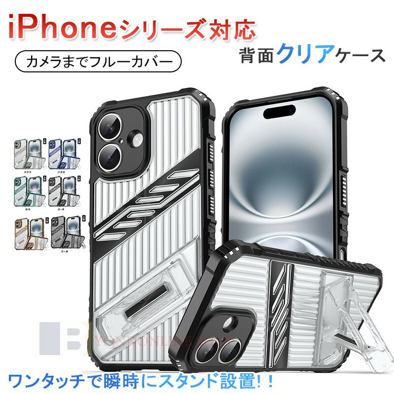 Rakuten - iPhone 17 Air 16e iPhone 17 16 15 14 13 Pro Max iPhone 17 16 15 14 13 Pro iPhone 17 16 15 14 13 ケース カバー スタンド機能 耐衝撃 カメラまでフルーカバー 傷防止 iPhone 17 16 保護カバー 保護ケース 滑り止め設計 クリア背面 透明維持 TPU アイフォン17 携帯ケース