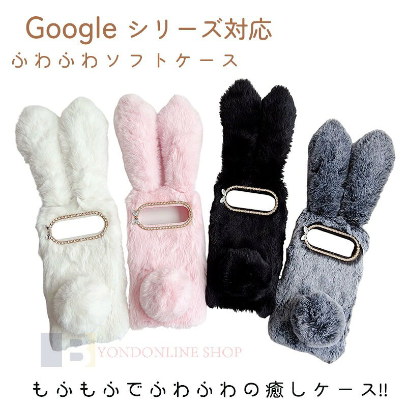 Rakuten - Google Pixel 10 Pixel 10pro 10pro XL Pixel 9 Pixel 9pro 9pro XL 9A Pixel 8 8pro 8A ケース カバー カメラ保護 傷防止 キラキラ ふわふわ Google Pixel 10 10pro 保護ケース グーグル ピクセル10 10pro 9 スマホケース もふもふ 保護カバー 布 ソフト おしゃれ 人気