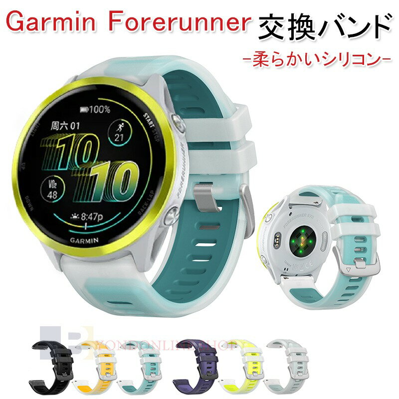 乐天商城 - ガーミン Garmin Forerunner 570 47mm 265 255 venu3 venu2バンド ベルト 調整可能 軽量 通気性 Garmin Forerunner 570 47mm 265 255 venu3 venu2 交換バンド シリコン素材 柔らかい おしゃれ 腕時計ベルト スポーツ ベルト Garmin venu3 venu2 交換ベルト 着脱簡単