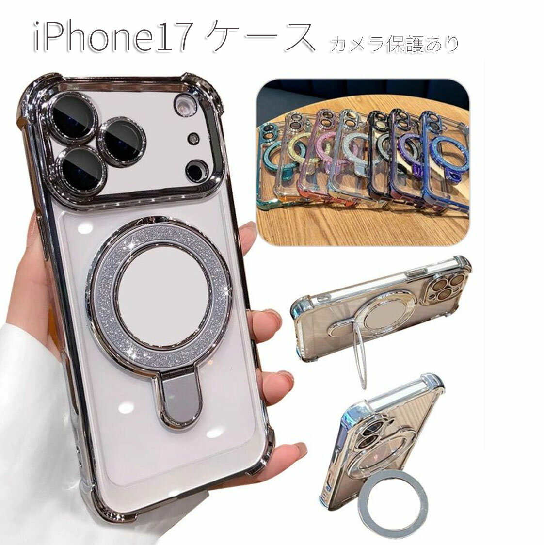 Rakuten - iPhone17 ケース クリア カバー 17 Air/17 Pro/17 Pro Max カメラ保護あり 透明 メッキ TPU ソフトケース 一体型リング付き スタンド機 iPhone16 ケース クリア カバー 16 Pro/16 Pro Max カメラ保護あり 透明 メッキ TPU ソフトケース 一体型リング付き スタンド機