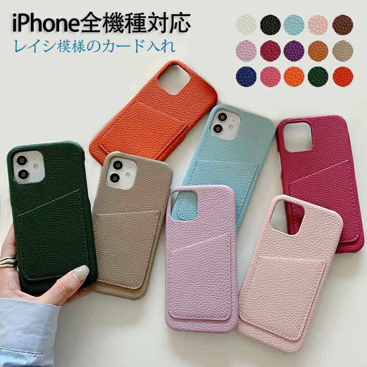 Rakuten - iPhone17Pro ケース 背面カードiPhone17ケース iPhone17 Air 背面カード入れ 実用 iPhone16 Proケース 背面カード iPhone16ケース iPhone15 14 14plus 16e 背面カード入れ 実用 iPhone13 13Pro 13ProMax カバー 耐衝撃 衝撃吸収 ライチ柄韓国 女性向け カラフル