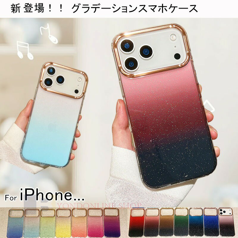 Rakuten - iPhone 17 Air 17 16 15 14 13 12 Pro Max iPhone 17 16 15 14 13 12 Pro iPhone 17 16 15 14 13 13mini ケース カバー カメラ保護 耐衝撃 キラキラ iPhone 16 17 保護ケース グラデーション TPU クリア 透明維持 iPhone アイフォン17 16 スマホケース 可愛い おしゃれ