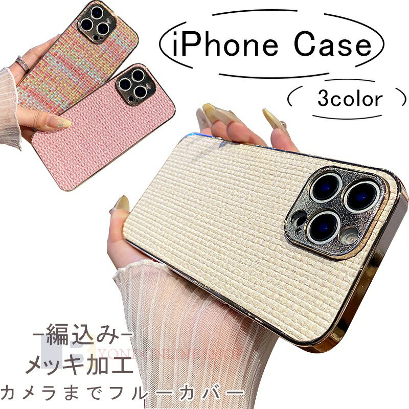 乐天商城 - iPhone 17 Air 16E iPhone 17 16 15 14 13 Pro Max iPhone 17 16 15 14 13 Pro iPhone 17 16 15 14 13 ケース カバー カメラまでフルーカバー 耐衝撃 カメラ保護 iPhone 17 16 保護カバー 編込み メッキ加工 iPhone 17 保護ケース PC アイフォン17 スマホケース おしゃれ