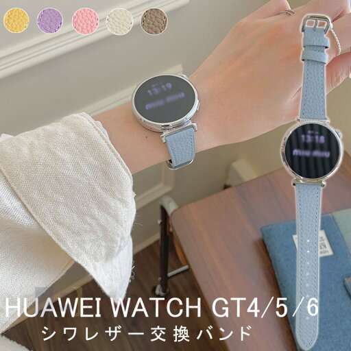 HUAWEI WATCH GT 6 GT 5 GT 4 バンド ベルト 軽量 耐久性 通気性 調節可能 ファーウェイ ウォッチ GT 6 5 交換バンド レザー製 フィット ソフト HUAWEI WATCH GT 6 5 交換用ベルト 41mm対応 柔らかい 高品質 腕時計バンド かっこいい 女 男 レディース おしゃれ 人気