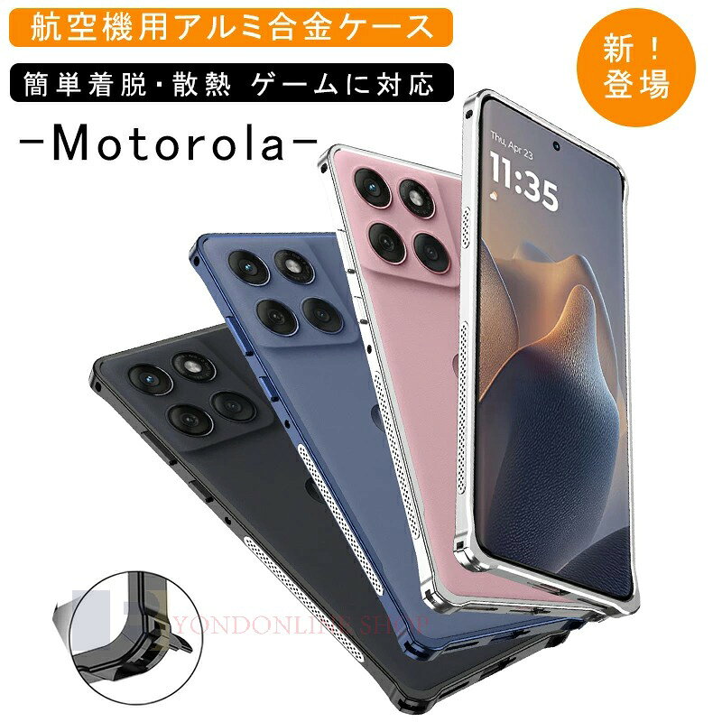 Rakuten - Motorola Moto edge 60 60S 60Pro ケース カバー 耐衝撃 アルミ カバー 金属 アルミバンパー 軽量 Moto edge 60 60S 60Pro 耐衝撃カバー 簡単着脱 CASE モート Motorola edge 60 保護ケース カバー アルミサイドバンパー おすすめ おしゃれ スマートフォン 散熱 ゲームに対応