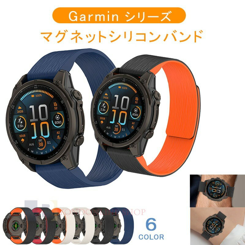 Garmin Fenix 8 Fenix7pro Forerunner 970 Forerunner965 Forerunner 945 approach S60 ハンド ベルト マグネット式 軽量 調節可能 シリコンベルト ガーミン 20mm 22mm 26mm対応 柔らかい ウォッチベルト 交換ベルト 腕時計ハンド 交換バンド ソフト おしゃれ 人気
