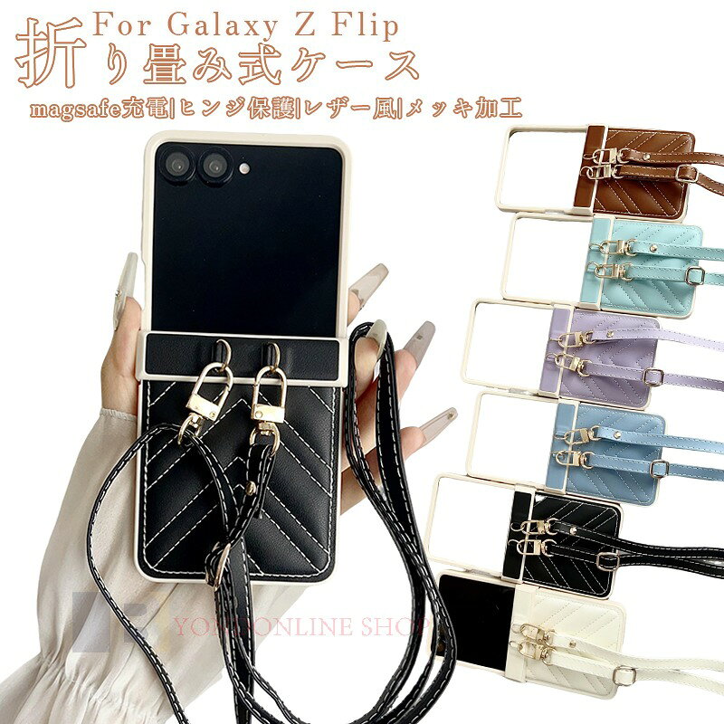 Rakuten - Galaxy Z Flip7 6 5 4 3ケース カバー ショルダーストラップつき カメラ保護 耐衝撃 ヒンジ保護 折りたたみ式 Galaxy Z Flip7 6 5 保護ケース 全面保護 傷防止 レザー Galaxy Z Flip7 6 5 4 3 保護カバー ギャラクシーz Flip 7 スマホケース 落下防止 肩掛け おしゃれ 可愛い