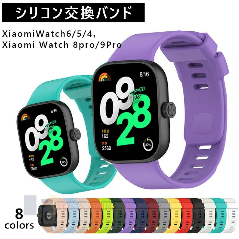 Rakuten - Redmi watch 6 5 4 xiaomi watch 8pro 9pro バンド ベルト 調整可能 軽量 通気性 Redmi watch 6 5 4 交換バンド シリコン ソフト レッドミーウォッチ6 交換ベルト 弾力性 替えベルト 運動 スポーツタイプ 腕時計交換ベルト レディース メンズ 男 女 おしゃれ 人気