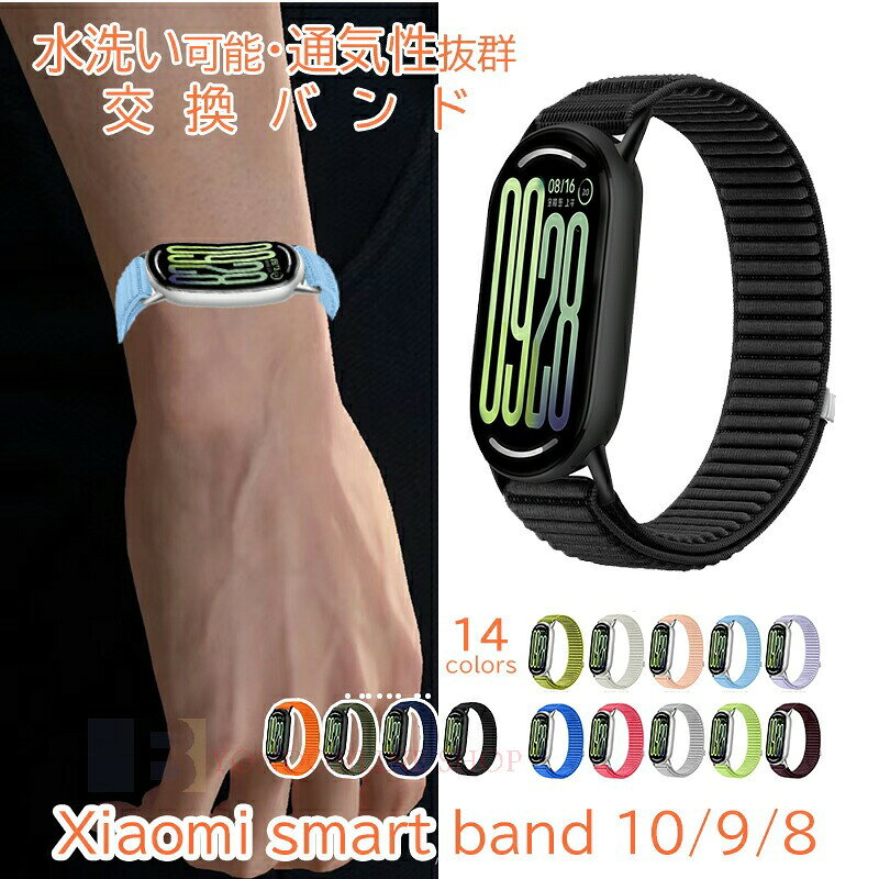 Rakuten - Huawei Band 10 9 8 バンド ベルト 通気 軽量 調節可能 水洗い可能 Huawei band 10 交換ベルト スマートウォッチ ナイロン マジックテープ Huawei band 9 交換ベルト 柔らかい 高品質 ファーウェイ バンド 10 時計ベルド 替え 替えベルド 運動 Huawei Band 10バンド 綺麗