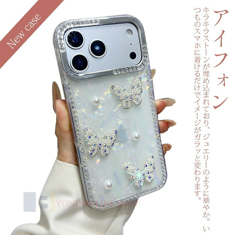 Rakuten - iPhone 17 16 15 Pro Max iPhone 17 16 15 Pro iPhone 17 16 15 ケース カバー カメラ保護 耐衝撃 キラキラ iPhone 17 保護ケース PC 黄ばみ防止仕様 シェル風 蝶柄 真珠 iPhone 17 17 Pro 保護カバー iPhone アイフォン17 スマホケース 可愛い おしゃれ 綺麗