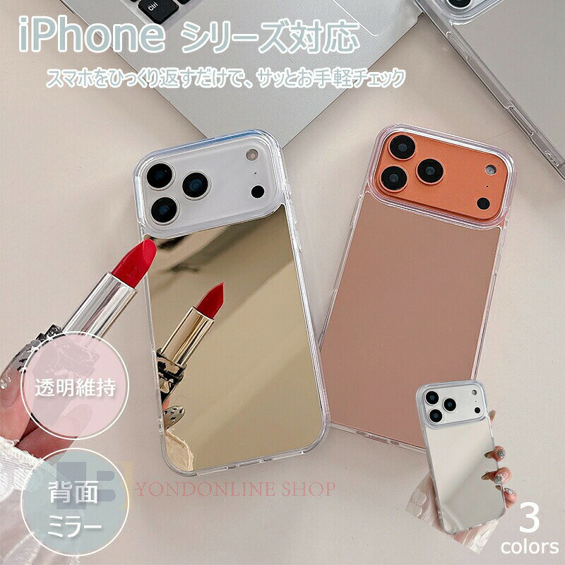 Rakuten - iPhone 17 Air iPhone 16e iPhone 17 16 15 14 Pro Max iPhone 17 16 15 14 Pro iPhone 17 16 15 iPhone 16 15 plus ケース カバー 背面 ミラー クッション保護 耐衝撃 iPhone 17 保護ケースミラー付き 鏡面 シンプル TPU 耐衝撃 iPhone アイフォン17 可愛い 背面ミラー 鏡