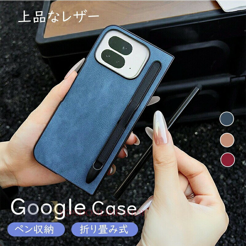 Rakuten - Google Pixel 10 Pro Fold ケース Pixel 10 Pro Fold スマホケース ペンホルダー Google Pixel 10 Pro Fold ペン収納 Google Pixel 10 Pro Fold カバー 背面保護 おしゃれ グーグル ピクセル 10 プロ フォールド ケース 耐衝撃 レザー タッチペン付