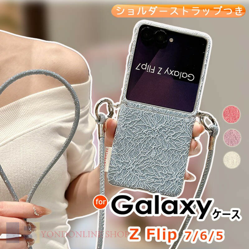 Rakuten - Galaxy Z Flip 7 ケース ショルダーストラップつき 折り畳み式 カメラ保護 耐衝撃 Galaxy Z Flip 6 保護ケース 落下防止 Galaxy Z Flip 5 保護カバー 折りたたみ式ケース PC ギャラクシーフリップ7 スマホケース 携帯ケース おしゃれ
