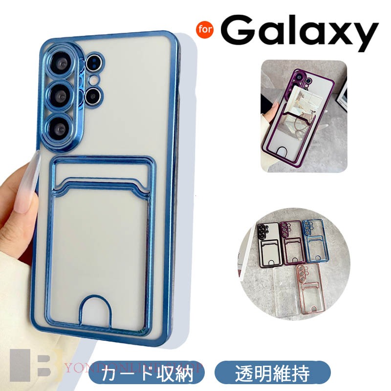 Rakuten - Galaxy S26 ケース カード収納 カメラ保護 耐衝撃 Galaxy S25 Ultra カバー 柔らかい素材 Galaxy S26 Plus 保護ケース クリア 透明維持 Galaxy S25 スマートフォンケース 柔らかい TPU ギャラクシー Galaxy S25 保護カバー ソフト純色 おしゃれ Galaxy S24 Ultra 人気