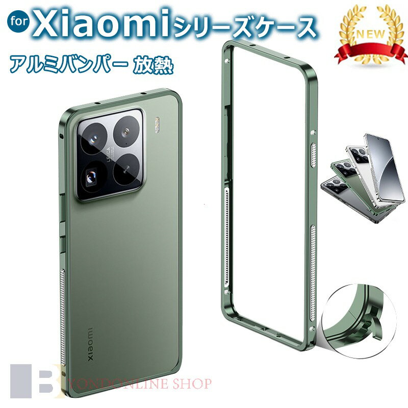 Rakuten - Xiaomi POCO F8 Pro ケース Xiaomi 15 Pro カバー 耐衝撃 アルミ カバー 金属 アルミバンパー 軽量 Xiaomi 15 Pro 耐衝撃カバー 簡単着脱 シャオミ 15 保護ケース カバー アルミサイドバンパー おすすめ おしゃれ スマートフォン 散熱 ゲームに対応