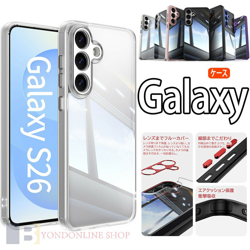 Rakuten - Galaxy S26 Ultra クリアケース 耐衝撃 Galaxy S25 S26 Ultra 保護ケース S24 Ultra 透明ケース ギャラクシー S24 FE カバー S26 透明ケース クリア 透明 Galaxy S26 スマホケース 可愛い 背面カバー