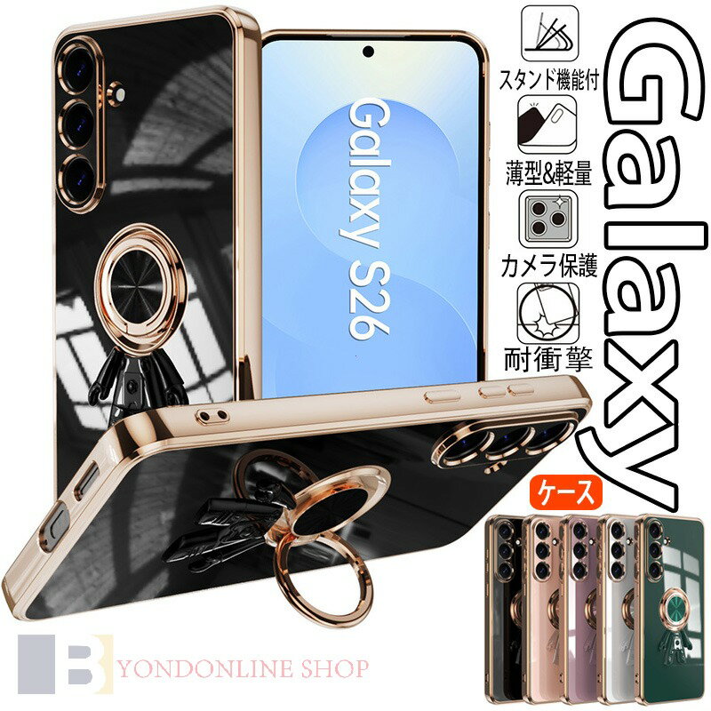 Rakuten - 宇宙飛行士 Galaxy S26 Ultra クリアケース スタンド機能 リング付き 軽量 薄型 耐衝撃 Galaxy S25 S26 Ultra 保護ケース S24 Ultra 透明ケース ギャラクシー S24 FE カバー S26 透明ケース メッキ Galaxy S24スマホケース 可愛い オシャレ 背面カバー かわいい